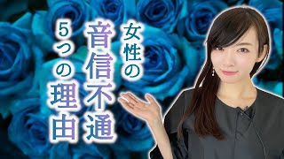 音信不通になる女性心理「連絡が取れない、、」#line#心理学#音信不通