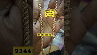 தங்கம் போல ஐம்பொன் செயின் #impon chain daily use