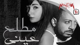 Engy Amin - Ft. Loai - كول تون أغنية مطلع عيني - لؤي وإنجي أمين