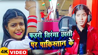 #Video | फहरी तिरंगा छाती पर पाकिस्तान के | #Viral Girl Saloni Kumari | Desh Bhakti Song 2025