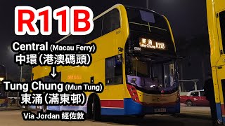 CTB 城巴 R11B 中環 (港澳碼頭) → 東涌 (滿東邨) | 特別路線