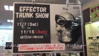 いよいよあと３日間　第4回　EFFECTOR  トランクショー !! (小金井市　眼鏡)