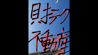 不動産投資×送電線補償料　送電線の下の土地って知ってる人にとってはとってもお得なんです！！　皆さんも送電線が上空に通っている土地を購入して、不労所得を得ませんか！！　線下補償