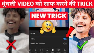 How To Convert Low Quality Video To 1080p HD 100% Real😱🔥? Video Ki Quality Kaise Badhaye