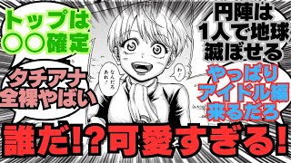 【最新話】最後のコマの情報量が多すぎる‼考察が止まらない読者の反応集【アンデッドアンラック反応集】