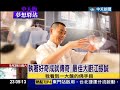 2012.09.29中天的夢想驛站／名列全球最佳大廚　台灣之光江振誠