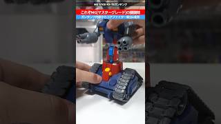 【ガンプラ】コックピットにはリュウさんが乗ってる！MGだから内部にコアファイターが収納\u0026ちゃんと変形！MG1/100ガンタンク #gunpla #gundam #ガンダム #プラモデル #plamo