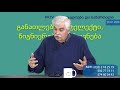 1 ლი ბლოკი განათლება ინტელექტი და გამოთაყვანება დაშტერება pktv