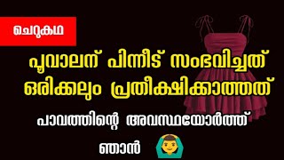 #AHMedia #story നഗ്ന സ്ത്രീ മുന്നിൽ വന്നാൽ ?