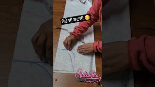 😊ਮੋਢੇ ਦੀ ਕਟਾਈ #viral #viralvideos #suitting #suitsuit #design #cuting #suitting #suitsuit