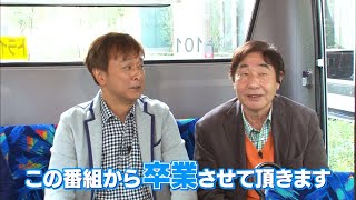 太川陽介が最もヤバい🚍🚏バス旅マドンナに言及！マルシアじゃなかった！？【『ローカル路線バス乗り継ぎの旅 ファンの集い～太川＆蛭子＆マドンナ生出演！今だからいろいろ聞いちゃおう会～】