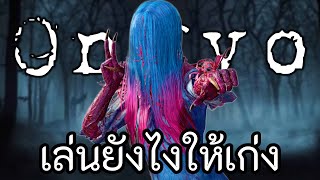 ทริคการเล่นชาดาโกะยังไงให้เก่ง l Dead by Daylight