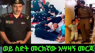 🔴ወይ ስድት መርክኛው የስር ቤት ስቃይ ጀመር መያዝ በጣም በስቶአል እራሣችሁን ጠብቁ😥🙏