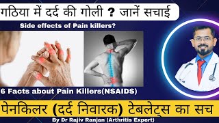 गठिया में दर्द की गोली | Painkiller tablets | Painkiller Side effects | NSAIDS