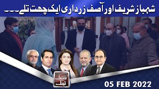 Think Tank | Ayaz Amir | Khawar Ghumman | Dr. Hasan Askari | Salman Ghani | 5 Feb 2022 | Dunya News