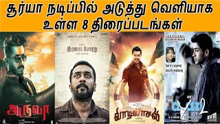 8 Big Upcoming Movies Of Suriya 2020 To 2023 List | Sooraraipottru | Aruva | Vadivasal | Ayan 2 |