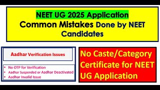 NEET UG 2025 Application - Common Mistakes Done by NEET Candidates explained in Tamil #neetug2025