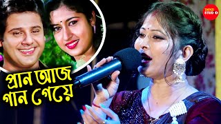 প্রাণ আজ গান গেয়ে | Pran Aaj Gaan Geye | Cover By - Manasi | Mangal Deep Movie Song