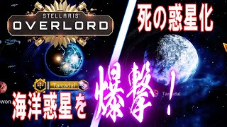 Stellaris Overload 絶対浄化するマンと化したゆかり　No5