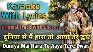 duniya se mai hara | duniya se main hara | Duniya Se Mai Hara To Aaya Tere Dwar Karaoke With Lyrics