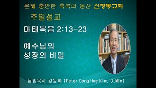 20191229 주일오전예배 2부 설교