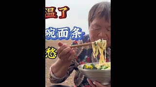 #三农 #记录我的农村生活 #家乡的味道 #农村 #全网最朴实