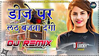 Dj Par Lath Bajwade Gi Dj Remix Song || Old Haryanvi Songs Haryanavi Dj Remix Hard Bass Mix