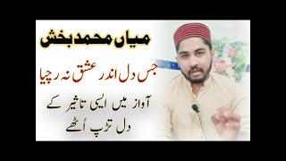 Jis Dil Andar Ishq Na Rachya Kalam Mian Muhammad Bakhsh | Sufi Kalam Saif ul Malook | Punjabi Kalam