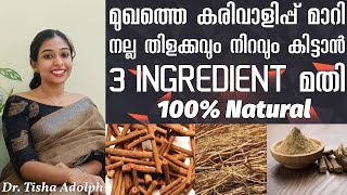 Remove Sun Tan With Natural Home Remedies || മുഖത്തെ കരുവാളിപ്പ് മാറ്റി മുഖം സുന്ദരമാക്കാൻ #suntan