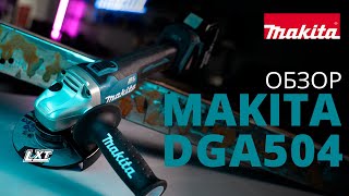 Makita DGA504 обзор аккумуляторной угловой шлифовальной машины