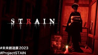 【STRAIN】絶対やばいやつやこれ