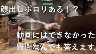 【過激な質問コーナー】陰キャアル中インスタグラマーの初ライブ配信