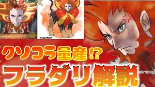 【ポケマス】クソコラだけではないぞ！！フレア団ボス『フラダリ』解説【ポケモン】