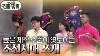 높은 제작 수준이 엿보이는 자수 문양 조선시대 쓰개 [TV쇼 진품명품] | KBS 240519 방송