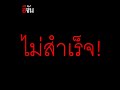 สถานการณ์วิกฤต เรือหลวงสุโขทัยอับปาง อีจัน ejan