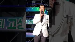 고성 희망드림 콘서트 #장민호멘트2