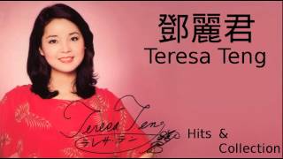 Download Mp3 Teresa Teng 鄧麗君 Shei Lai Ai Wo
