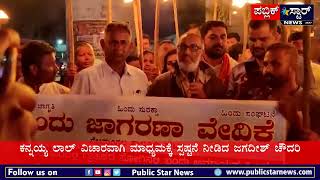 ದಾಬಸ್ ಪೇಟೆಯ ಉದ್ದಾನೇಶ್ವರ ವೃತ್ತದಲ್ಲಿ ಪಂಜಿನ ಪ್ರತಿಭಟನೆ