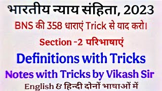 BNS Section 2 with Tricks | भारतीय न्याय संहिता | Bharatiya Nyaya Sahita | BNS  by Vikash Sir | BNS