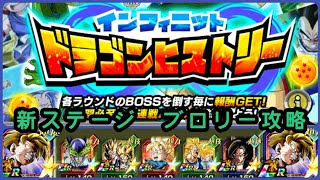 『ドラゴンボールZ　ドッカンバトル(ドカバト)　366』五周年記念　インフィニットドラゴンヒストリー　新ステージ　ブロリー攻略