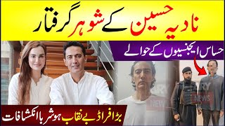 🔴 Nadia Hussain Ke Shohar Giraftar | Ehsas Agencies Ke Hawaly | Bra Fraud Be Naqab | Breaking News