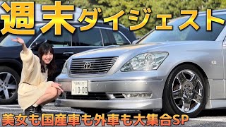 【週末ダイジェスト】美女とコラボ セルシオ クラウン LS マークX プレジデント メルセデスベンツ CL63AMG CLS63AMG アウディS7 ES300h プリウス IS スカイライン 他