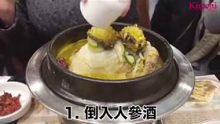 【韓國美食】學韓國人食人參雞 ｜人參雞正宗食法教學｜Correct Way to Eat Samgyetang ｜Kimchi People泡菜人