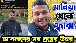 সার্বিয়া থেকে ফ্রান্স || আপনাদের সব প্রস্নের উত্তর || serbia || France