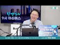 박영식의 9시 이슈버스 이러다 정권 시작과 끝에는 김건희만 있겠다