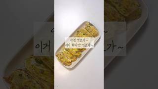 바쁜아침 10분만에 준비하는 아침밥