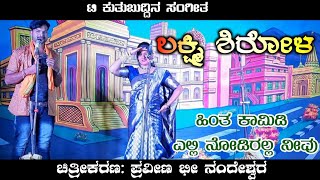 ಹಿಂತ ಕಾಮಿಡಿ ಎಲ್ಲಿ ನೋಡಿರಲ್ಲ ನೀವು | ಲಕ್ಷ್ಮಿ ಶಿರೋಳ | Katakola Natak | Uk Drama Tv