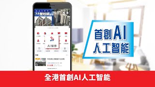 【House730全港首創AI人工智能_模擬VR裝修效果_最新15秒宣傳廣告片】- 2020年7月***