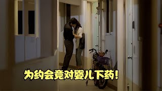 妻子給孩子吃安眠藥和螞蟻，原因只去和別人約會..#韓國電影 #懸疑 #關鍵時刻 #解說 #劇情 #韓國電影