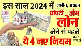 New Rules: होम लोन समेत सभी तरह के बैंक लोन पर साल 2024 से 5 नए नियम लागू PM Modi news